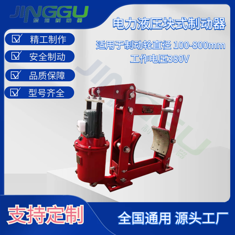 YWZ電力液壓制動器使用說明書